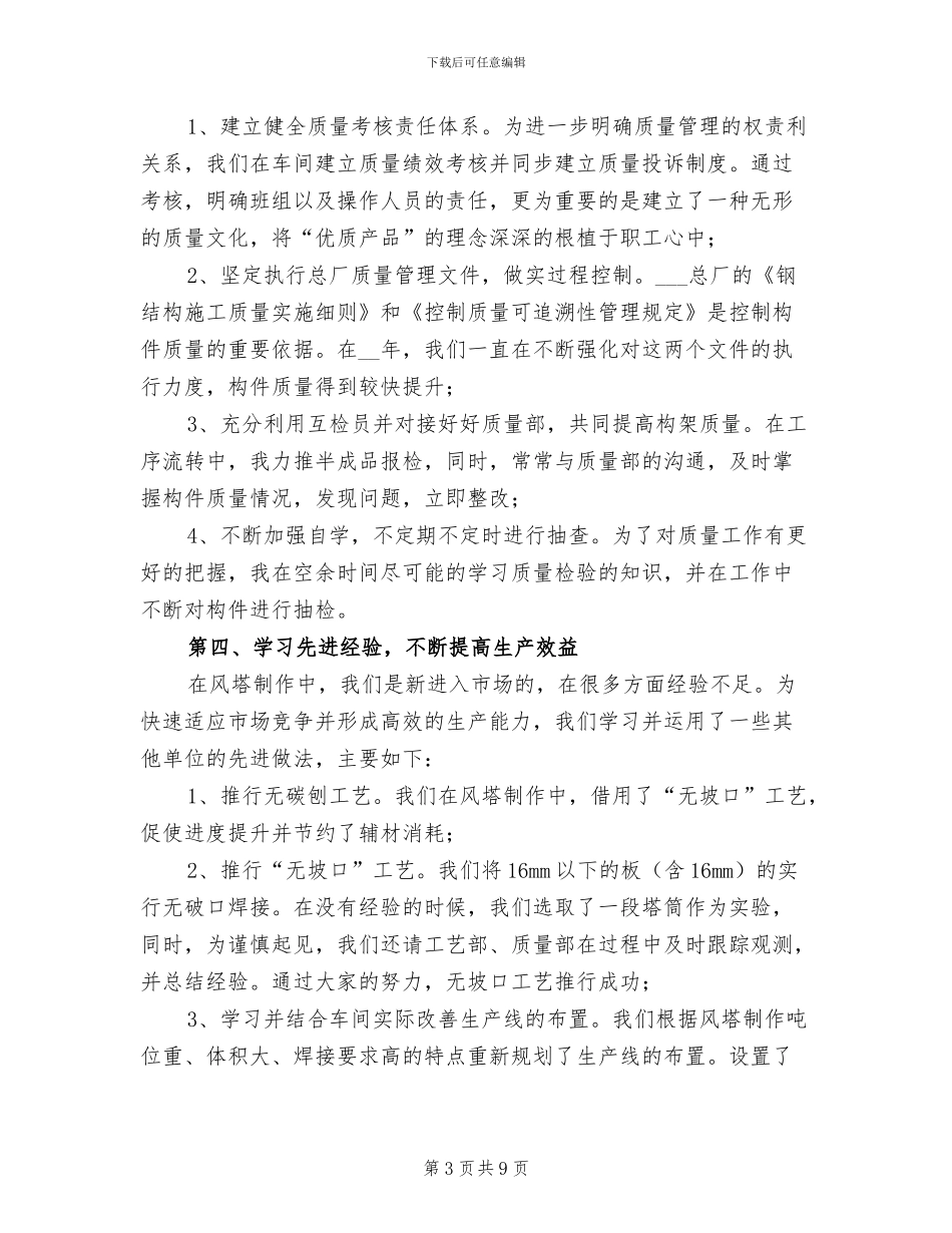 2024年车间主任个人总结_第3页