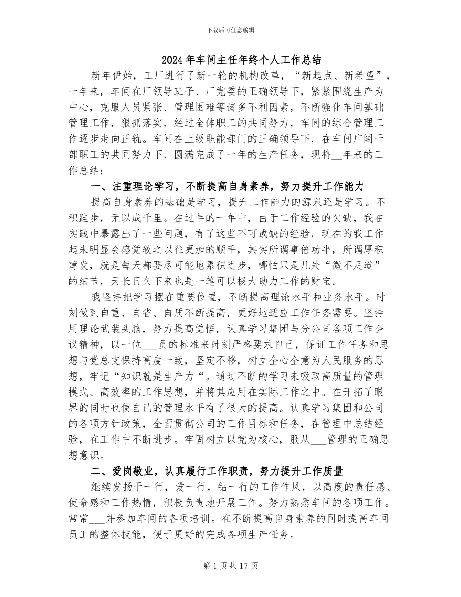 2024年车间主任年终个人工作总结_第1页