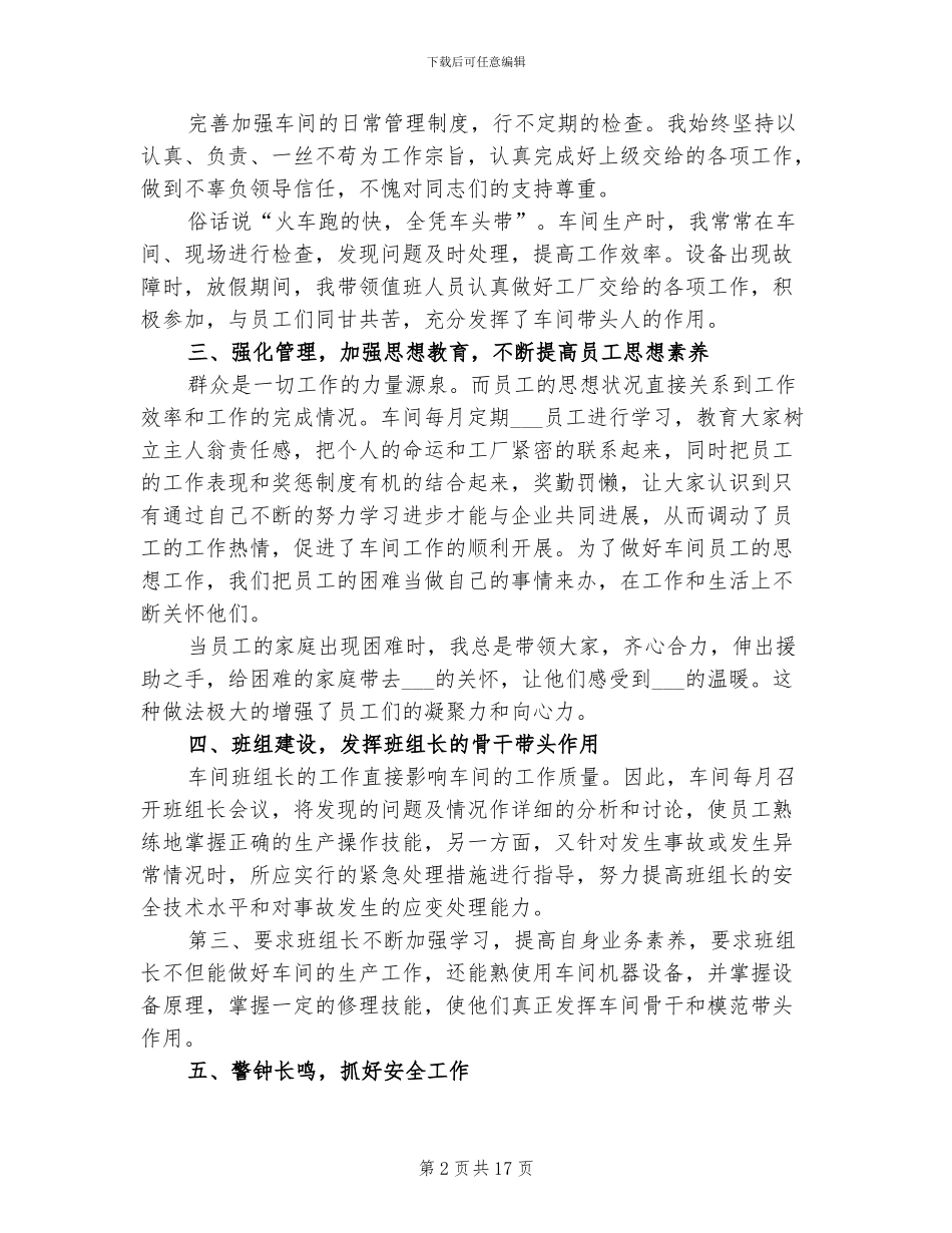 2024年车间主任年终个人工作总结_第2页
