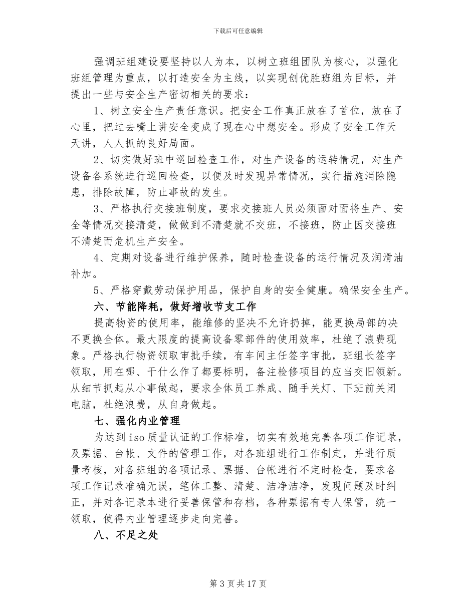 2024年车间主任年终个人工作总结_第3页