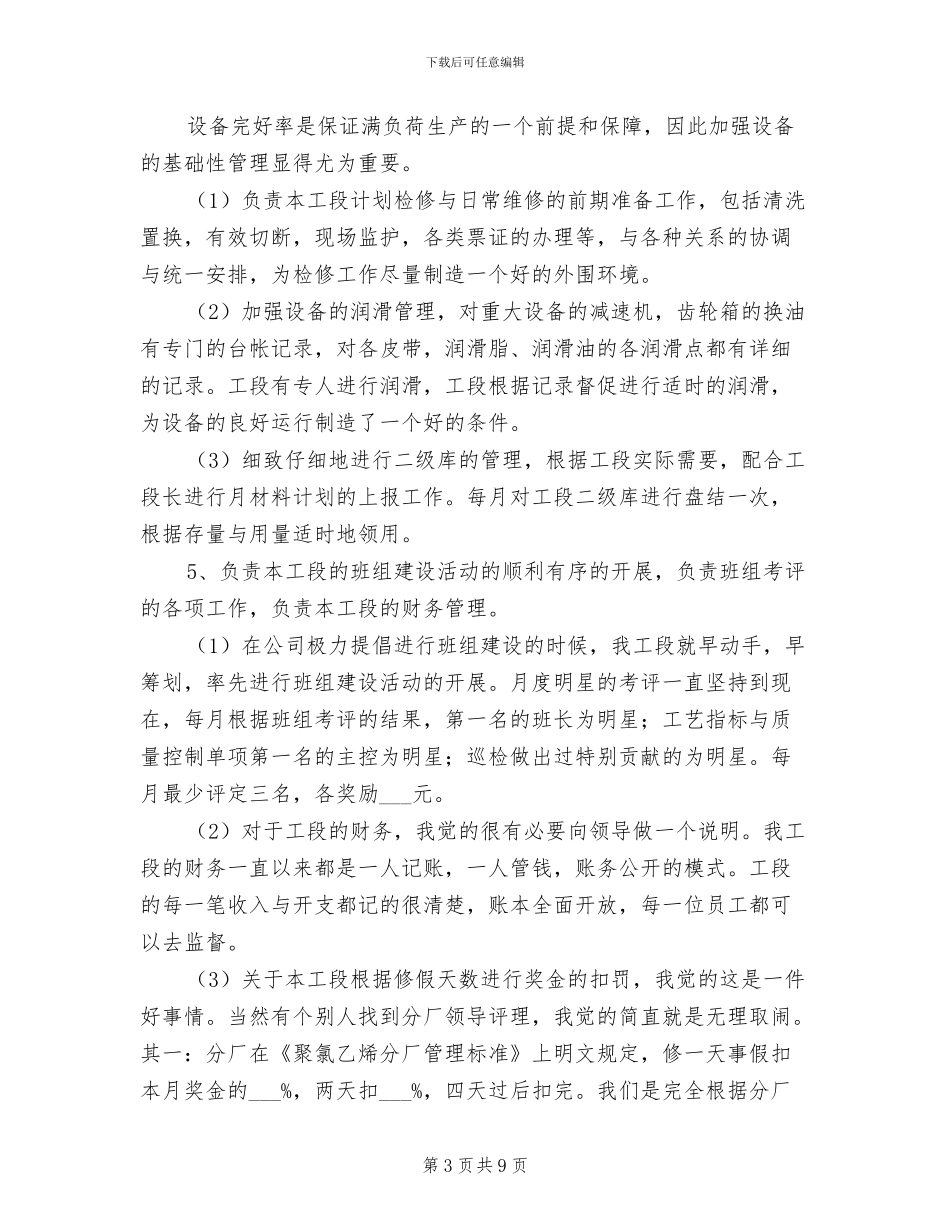 2024年车间主任个人年终工作总结范本_第3页