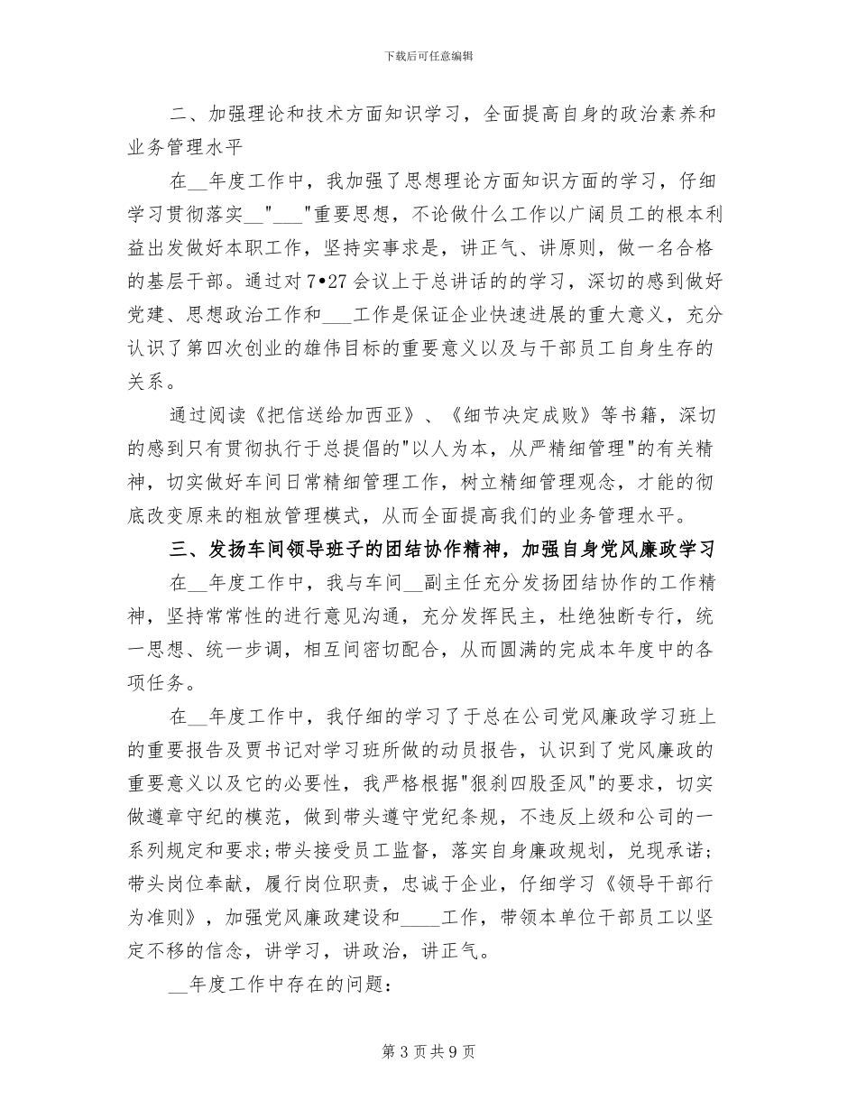 2024年车间主任工作总结模板_第3页