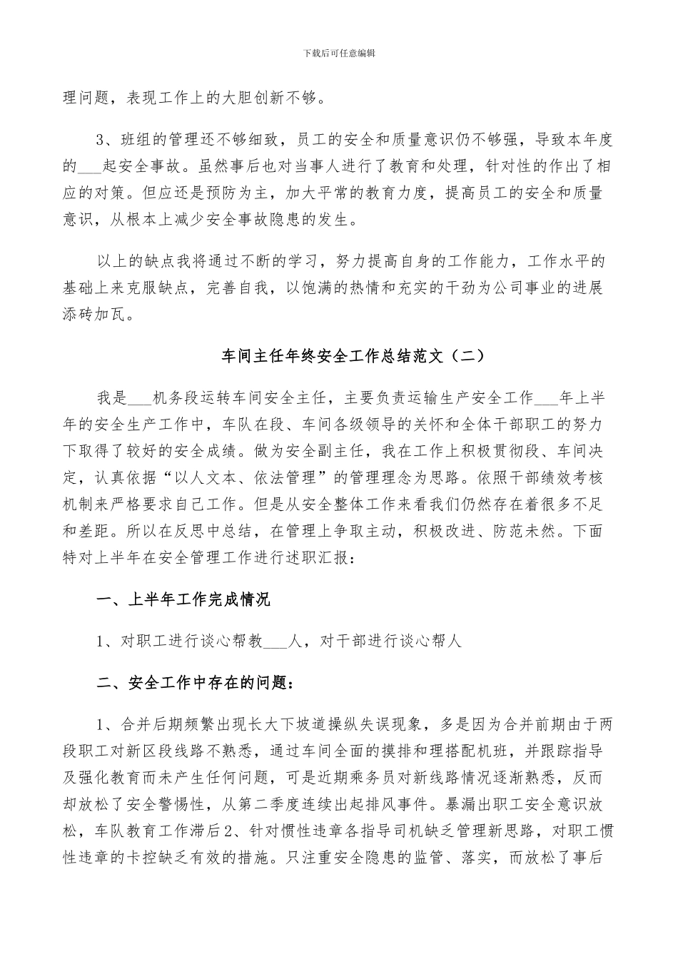 2024年车间主任年终安全工作总结范文_第2页