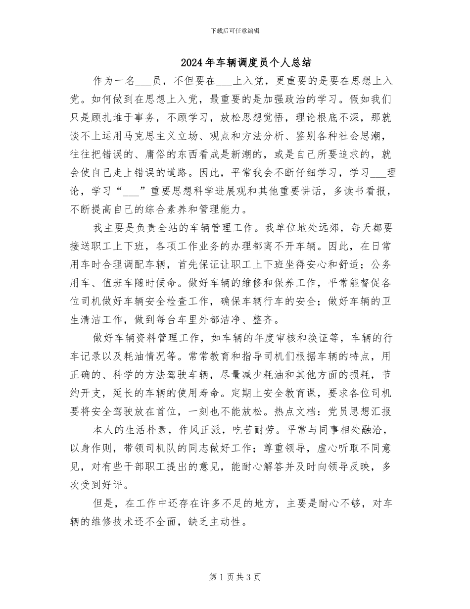 2024年车辆调度员个人总结_第1页