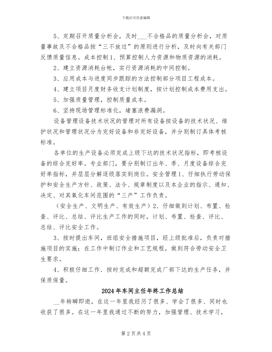 2024年车间主任年终小结_第2页
