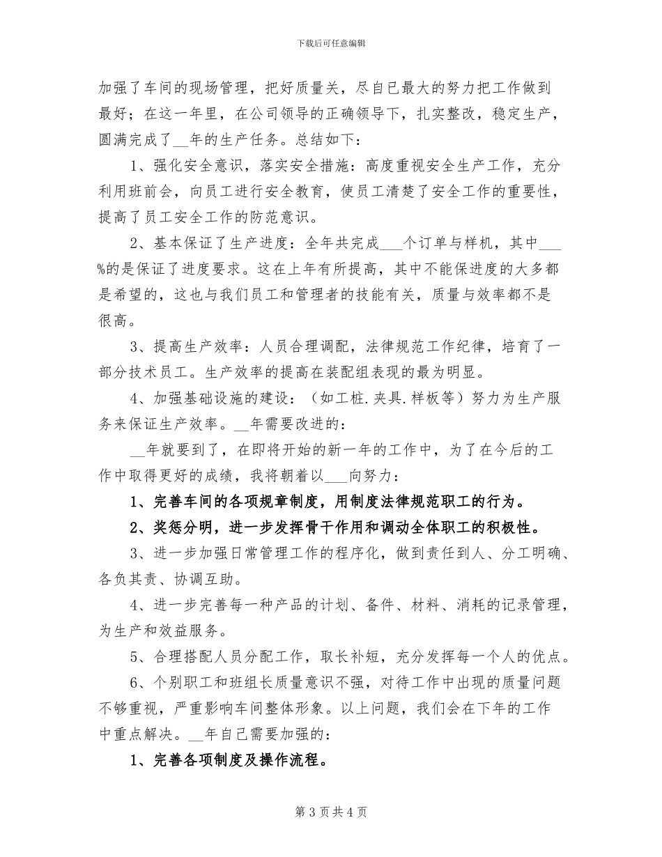 2024年车间主任年终小结_第3页
