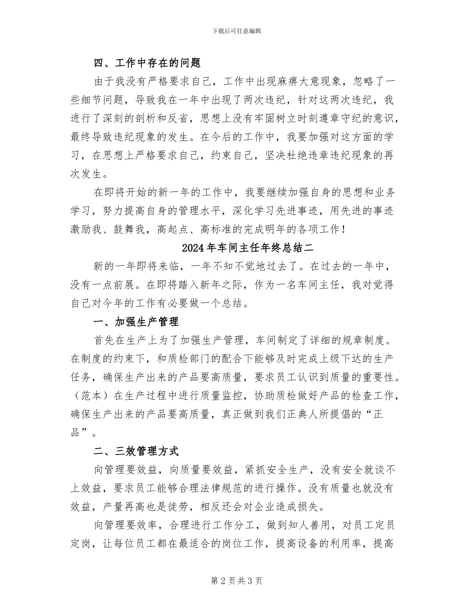 2024年车间主任年终总结三_第2页