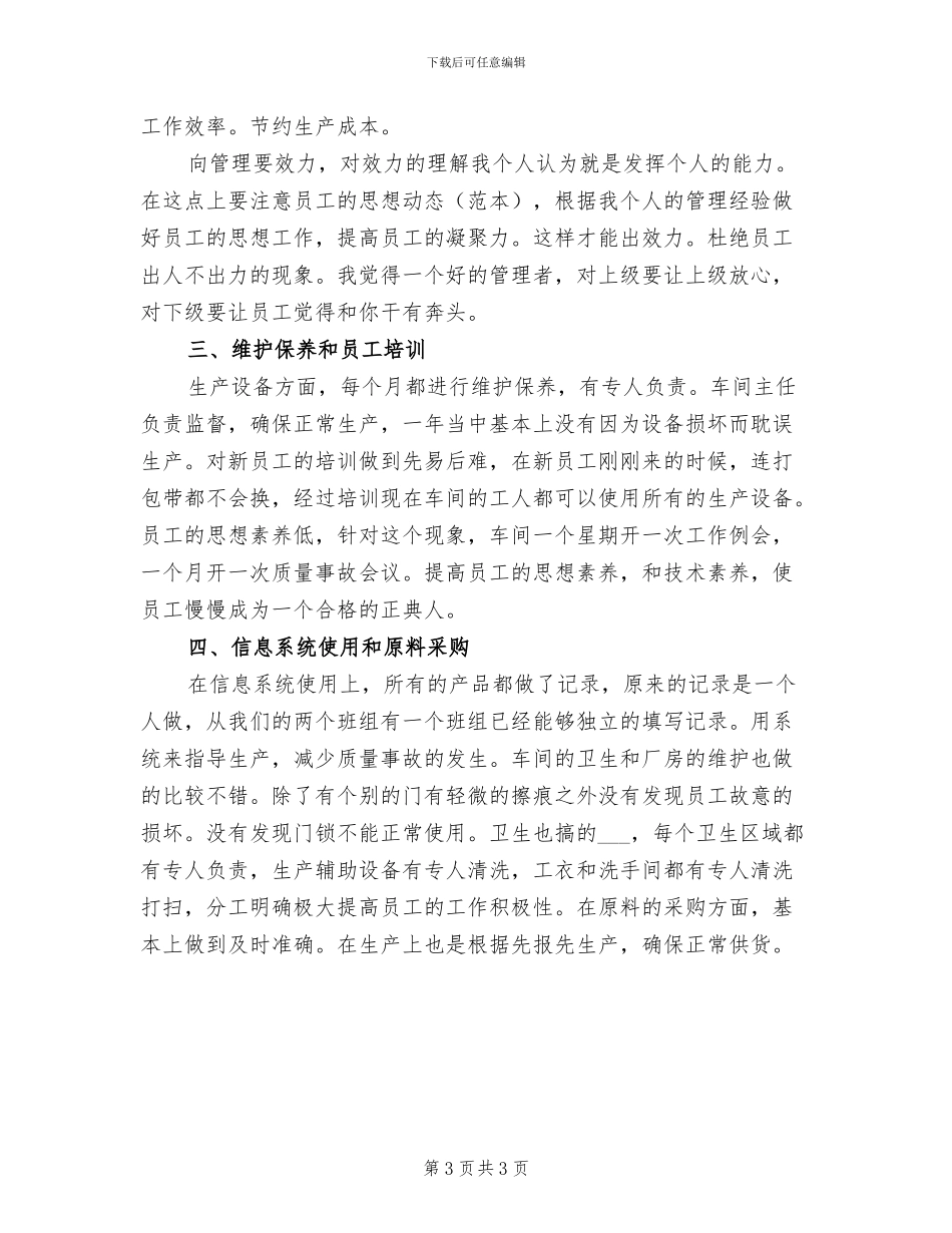 2024年车间主任年终总结三_第3页
