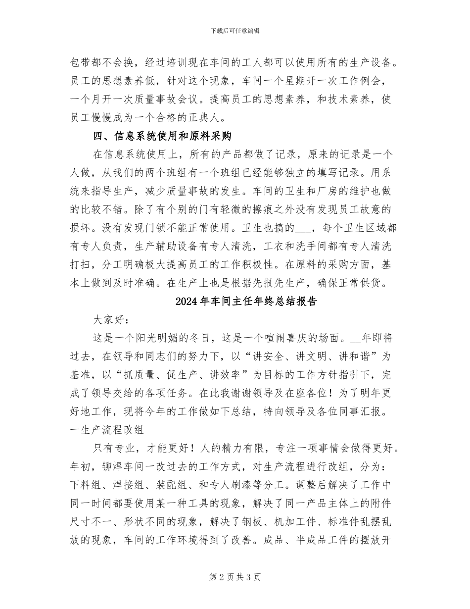 2024年车间主任年终总结二_第2页