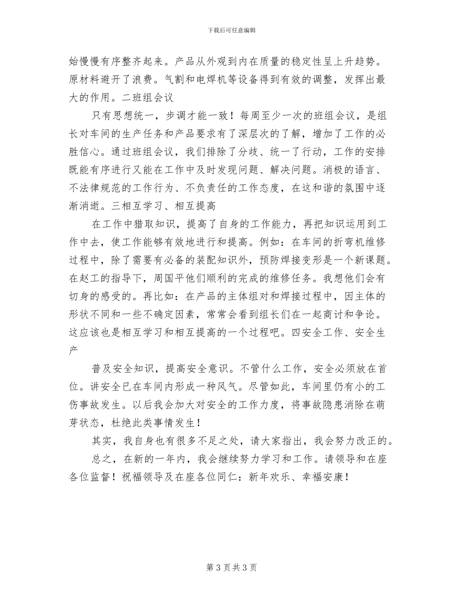 2024年车间主任年终总结二_第3页