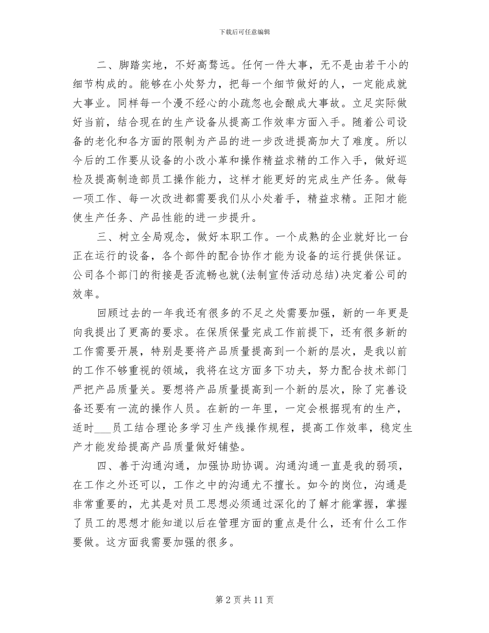 2024年车间主任管理工作总结_第2页