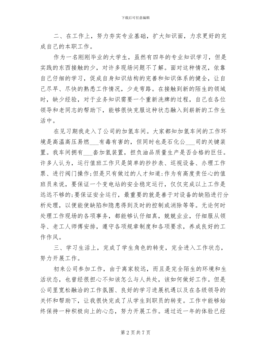 2024年车间主任试用期工作总结_第2页