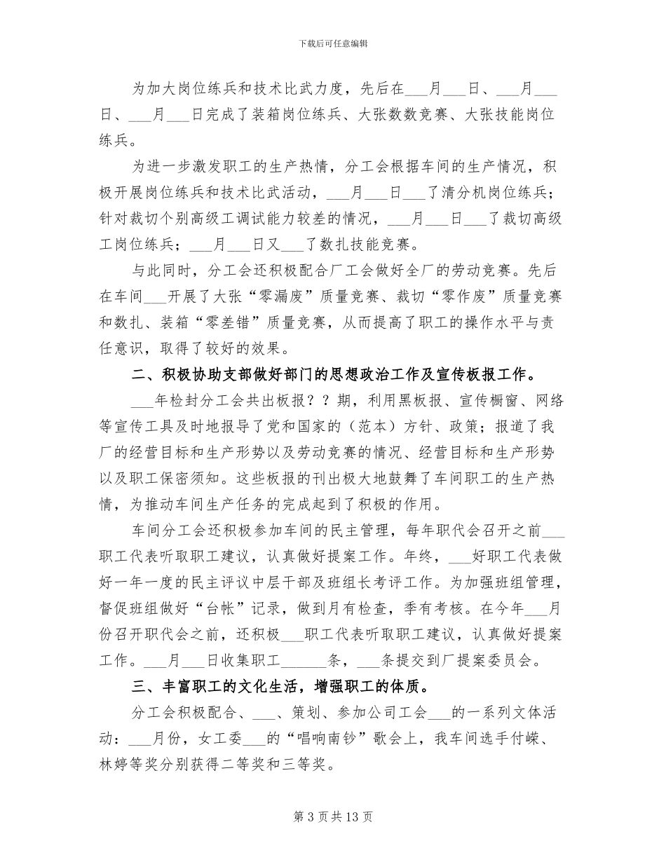 2024年车间主管工作总结_第3页