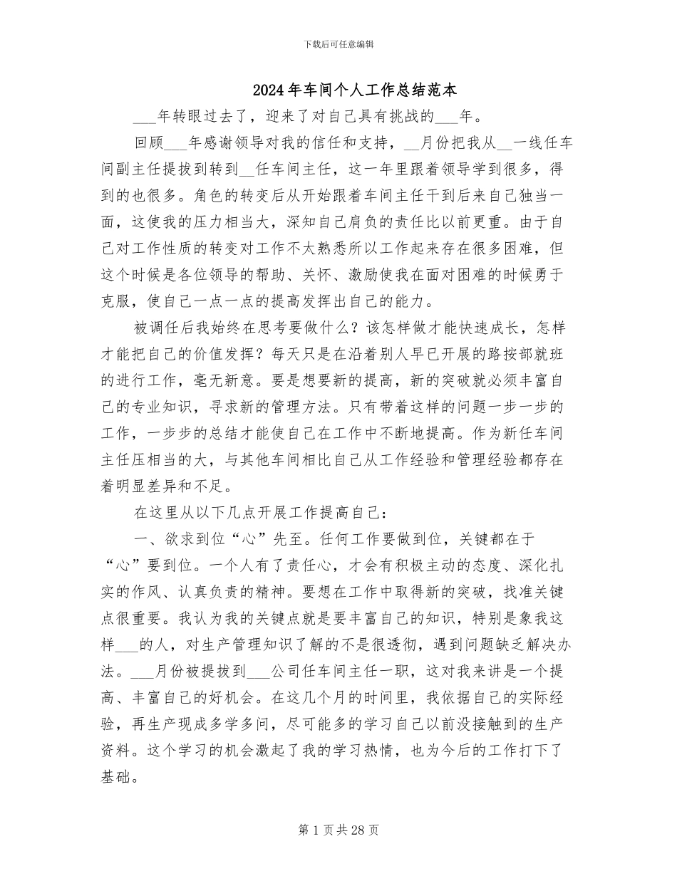 2024年车间个人工作总结范本_第1页