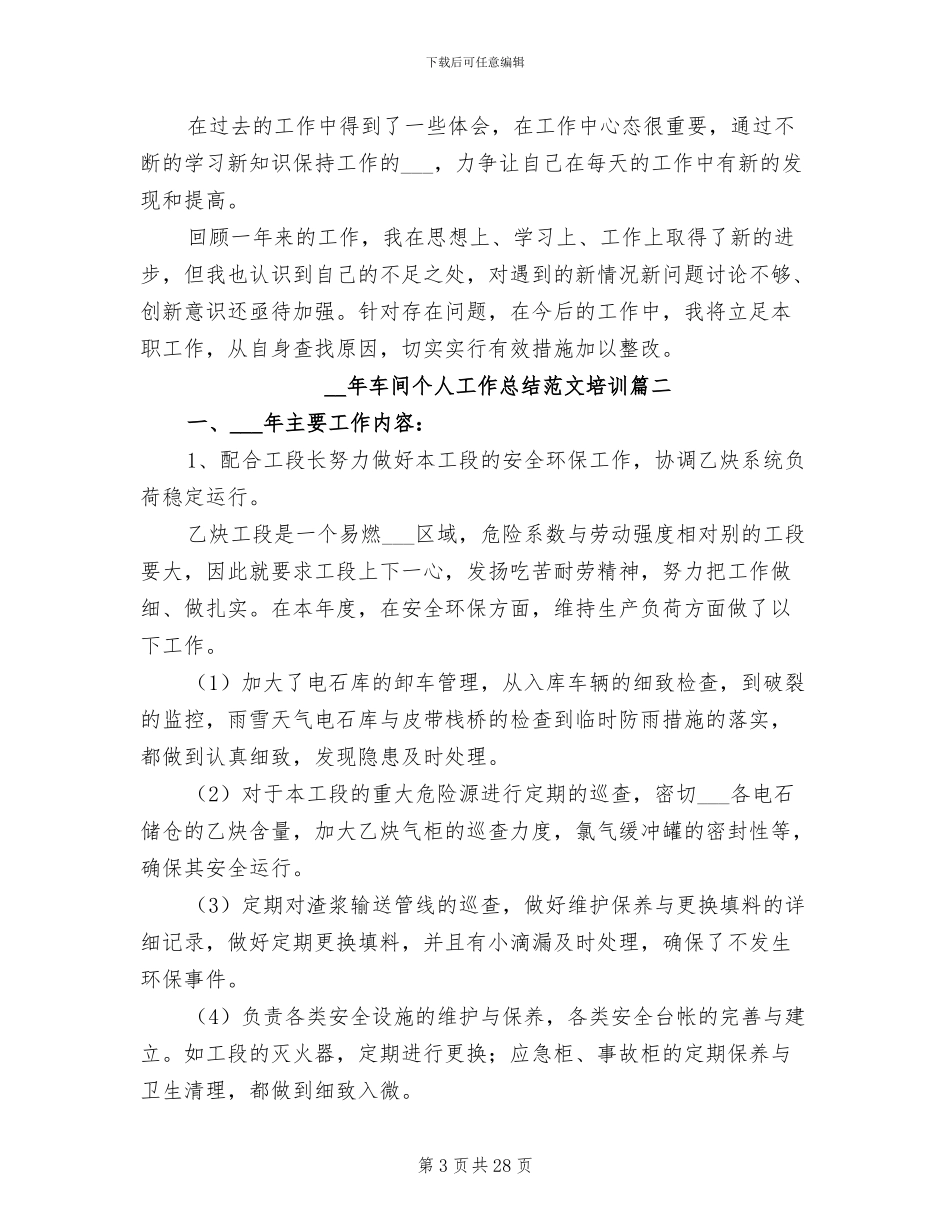 2024年车间个人工作总结范本_第3页
