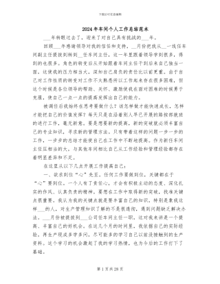 2024年车间个人工作总结范本