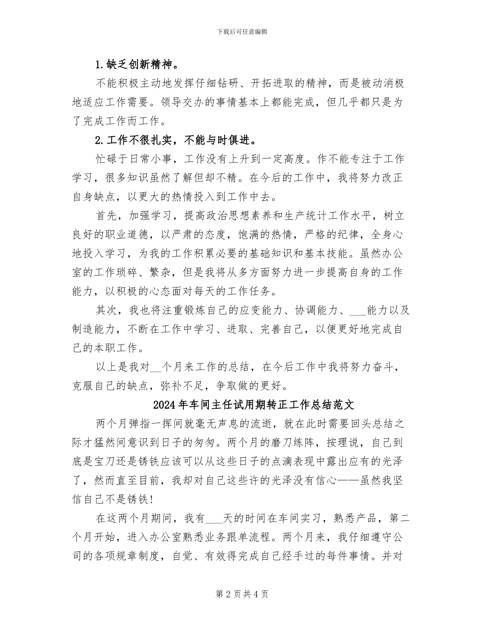 2024年车间主任试用期转正工作总结_第2页