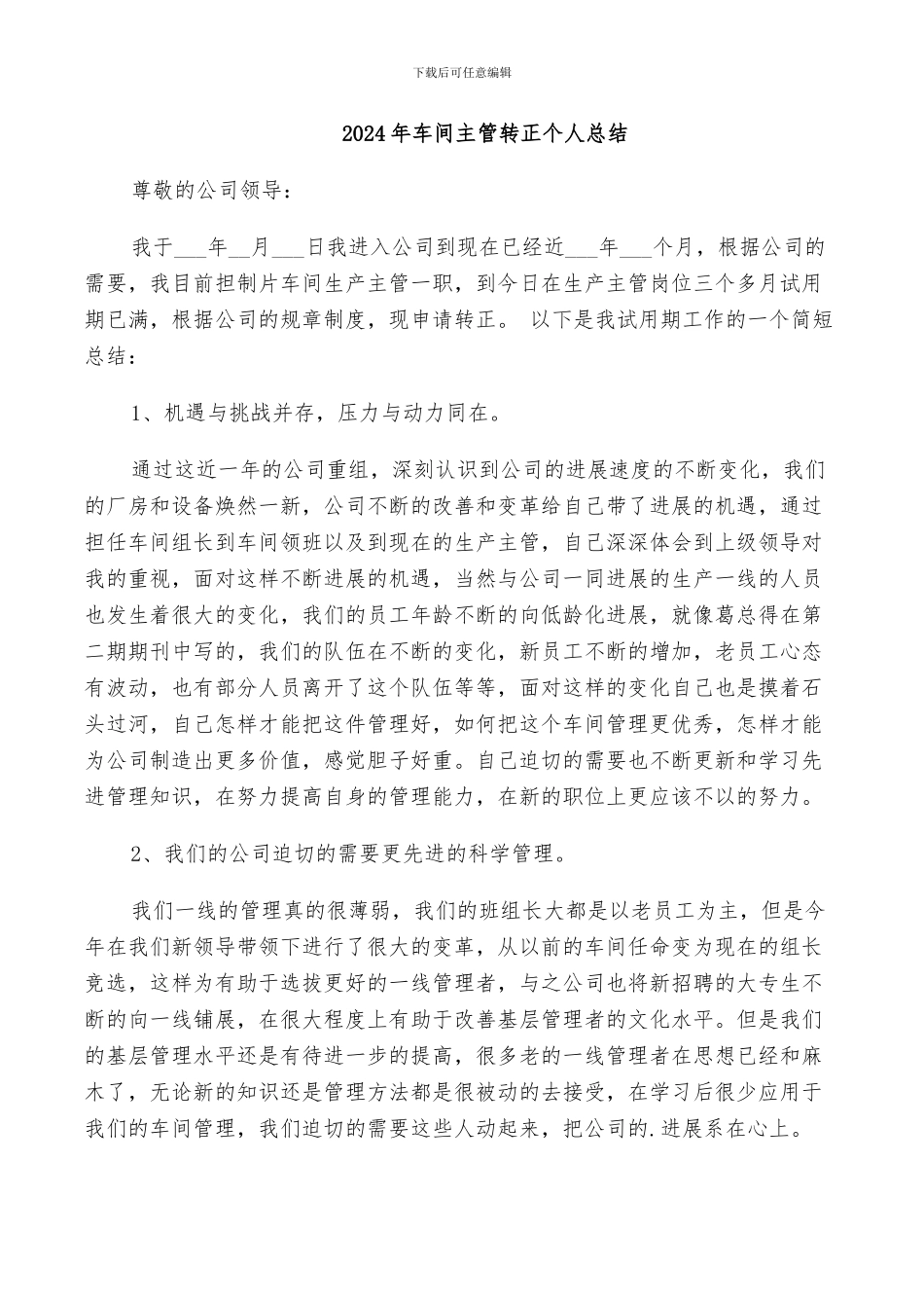 2024年车间主管转正个人总结_第1页