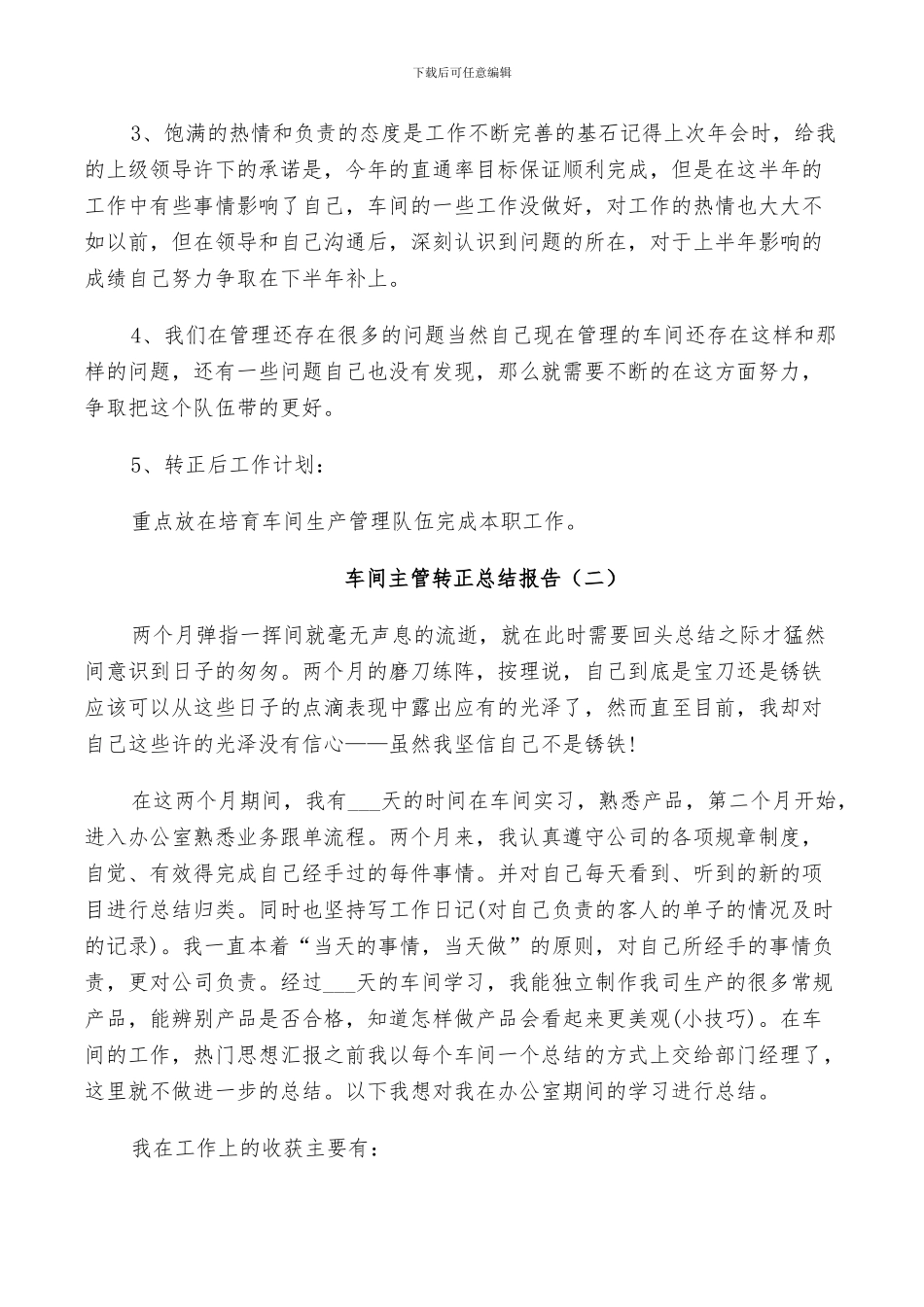 2024年车间主管转正个人总结_第2页