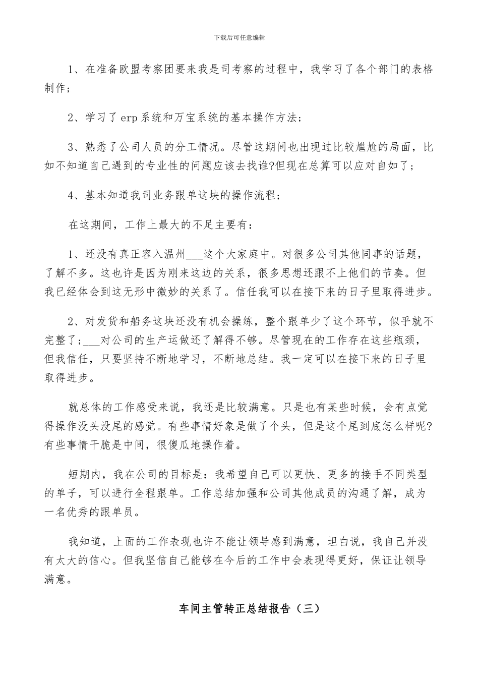 2024年车间主管转正个人总结_第3页