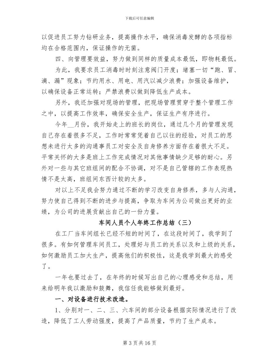 2024年车间人员个人年终工作总结_第3页