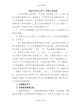 2024年车间人员个人年终工作总结