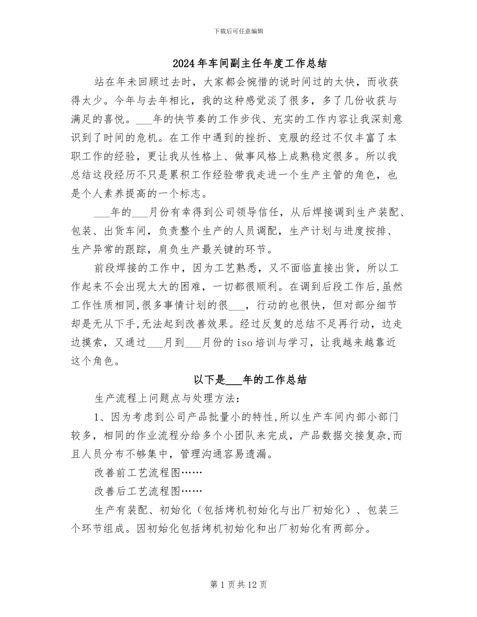 2024年车间副主任年度工作总结_第1页