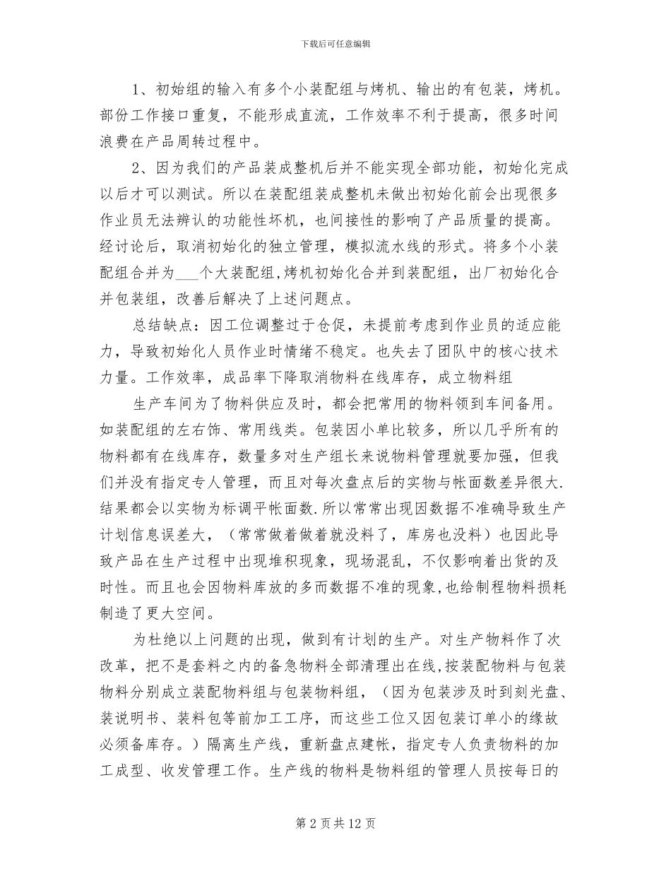 2024年车间副主任年度工作总结_第2页