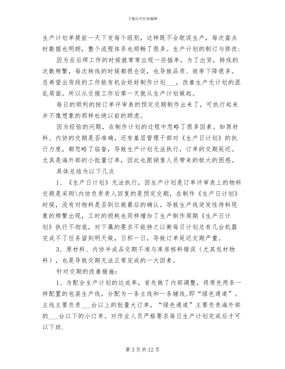 2024年车间副主任年度工作总结_第3页