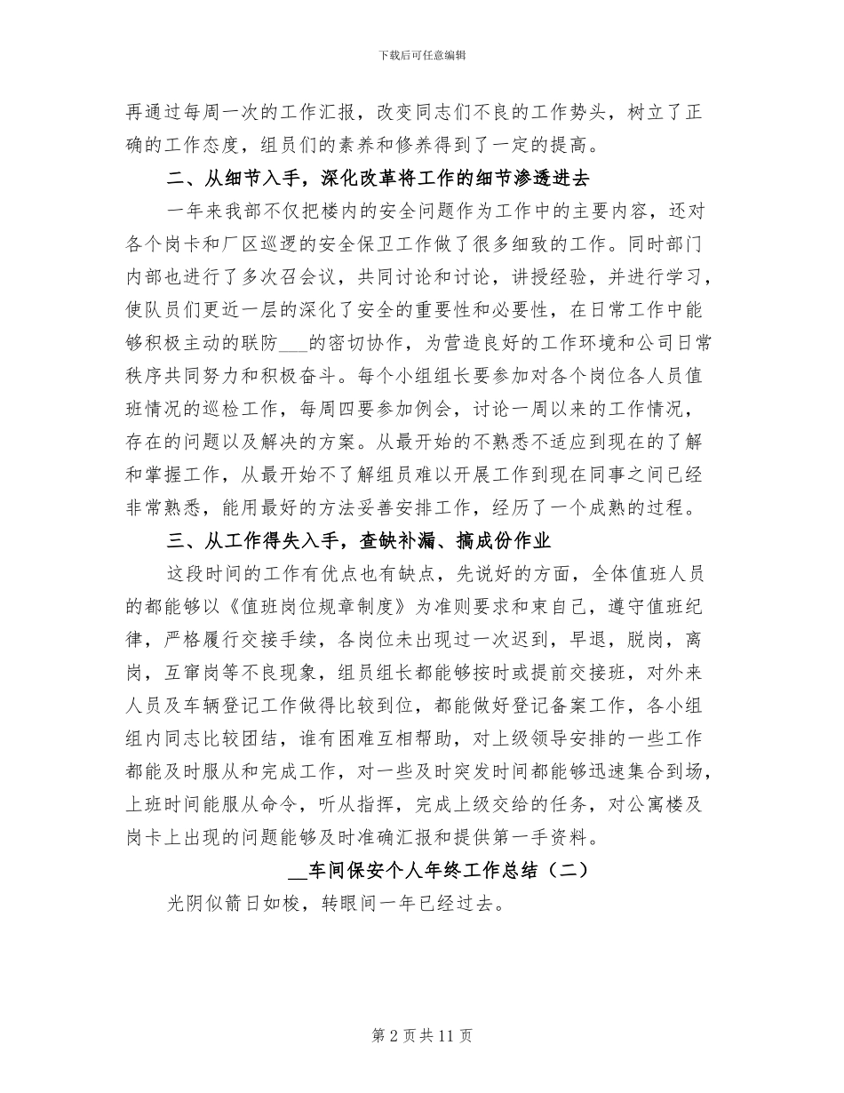 2024年车间保安个人年终工作总结_第2页