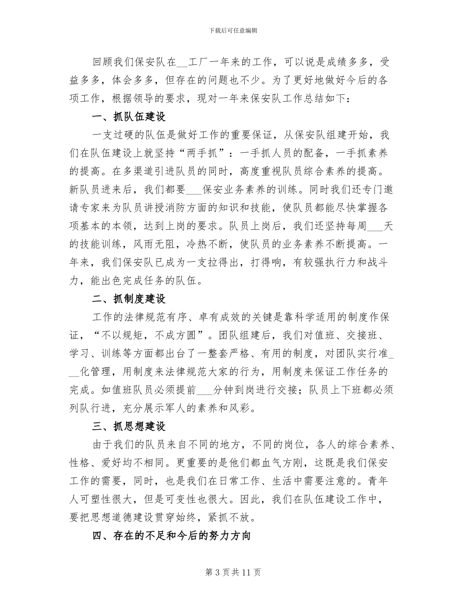 2024年车间保安个人年终工作总结_第3页