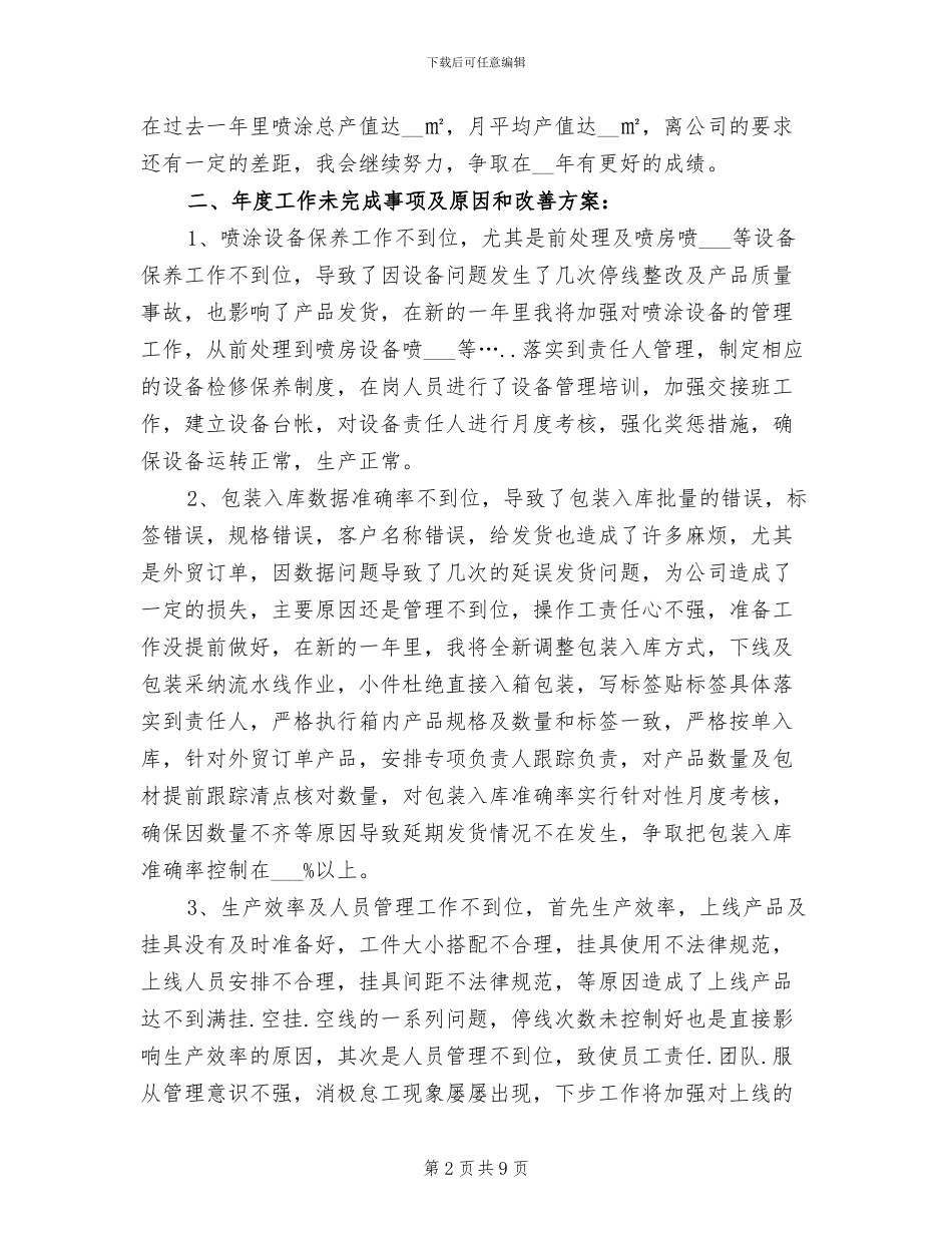 2024年车间主管年终工作总结_第2页