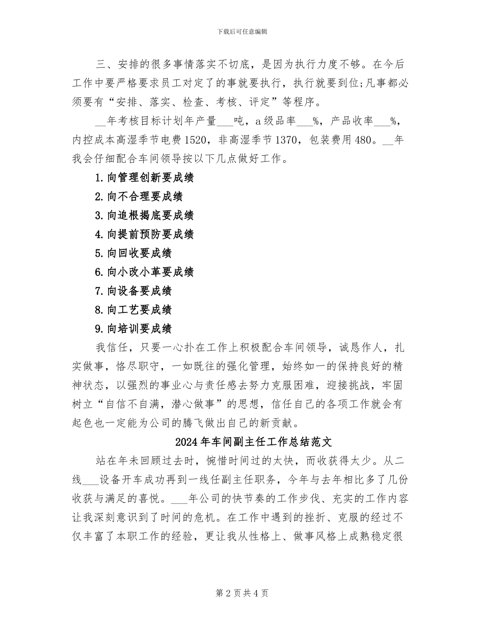 2024年车间副主任工作总结_第2页