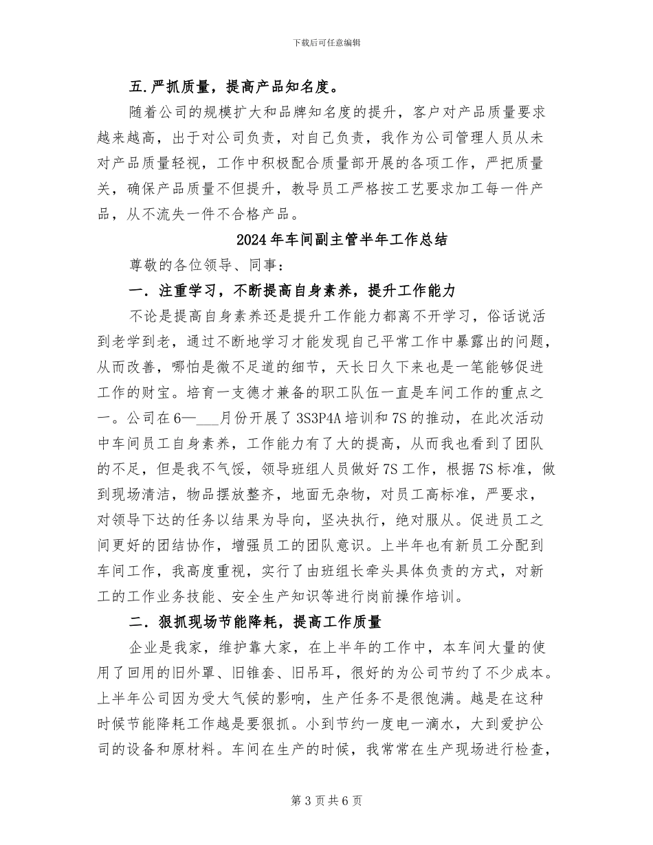 2024年车间副主管上半年工作总结_第3页