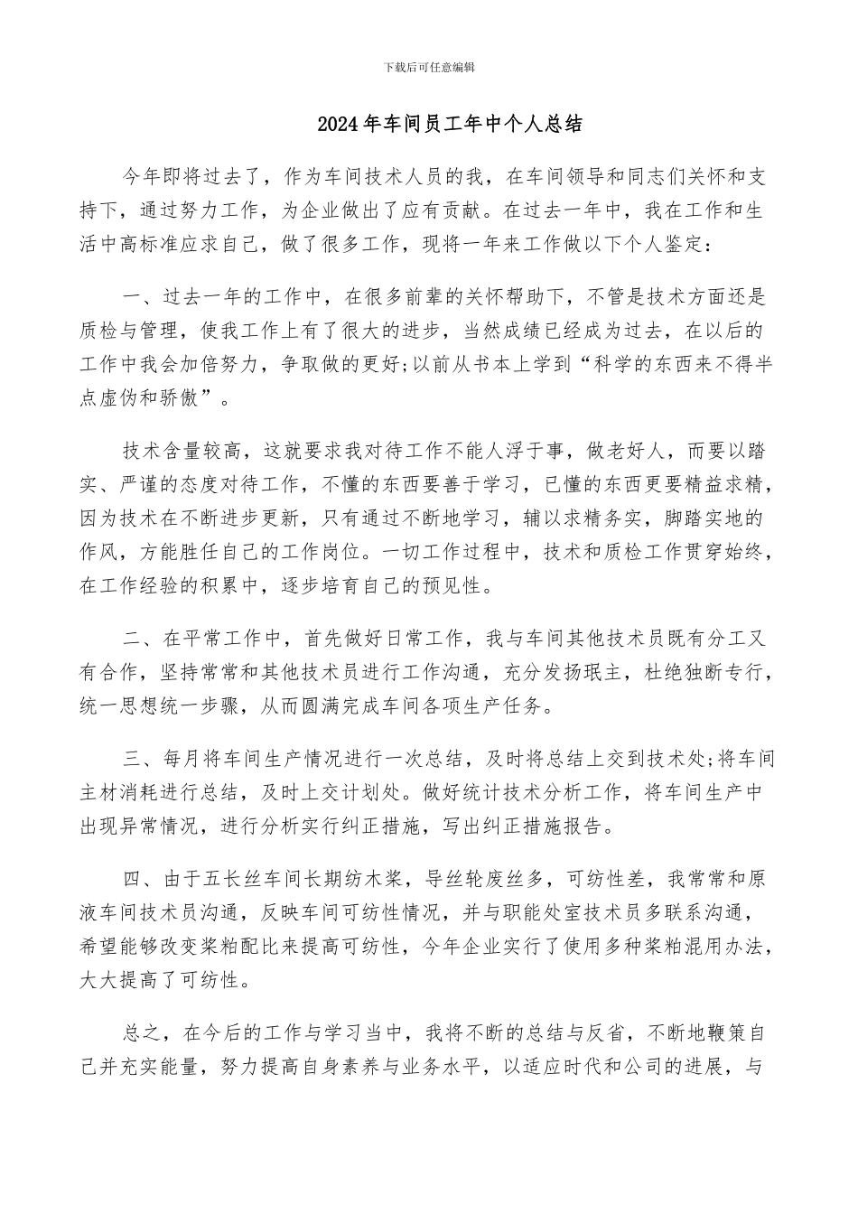 2024年车间员工年中个人总结_第1页