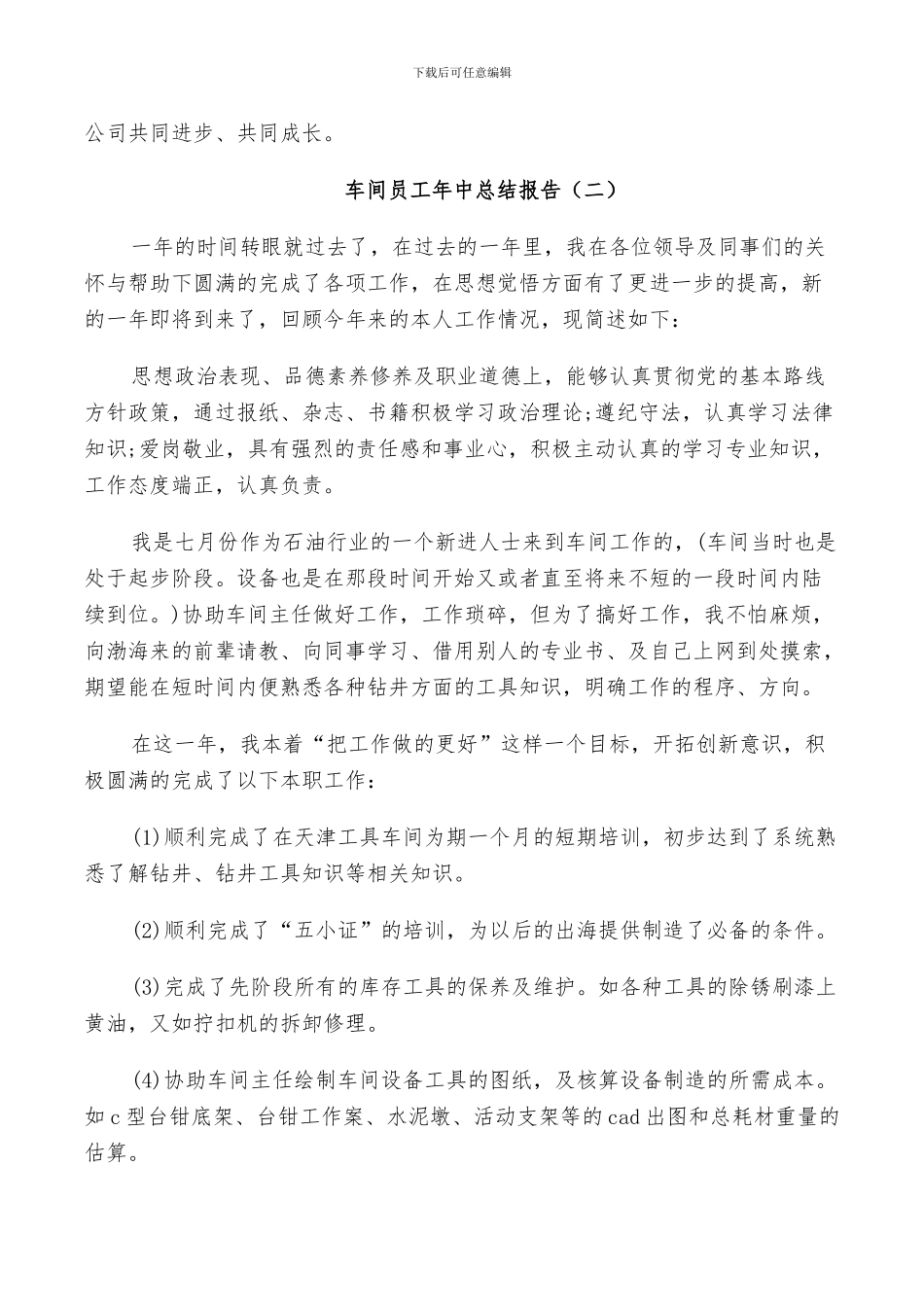 2024年车间员工年中个人总结_第2页