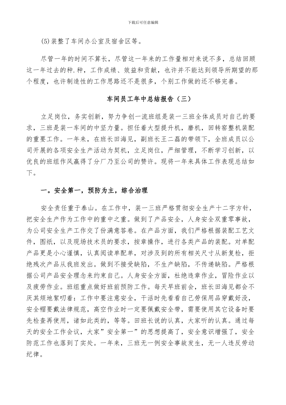 2024年车间员工年中个人总结_第3页