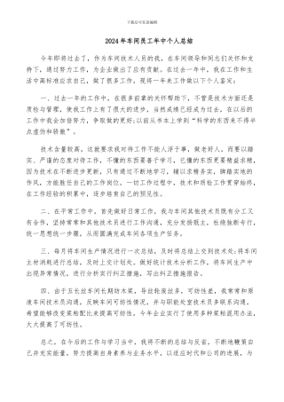 2024年车间员工年中个人总结