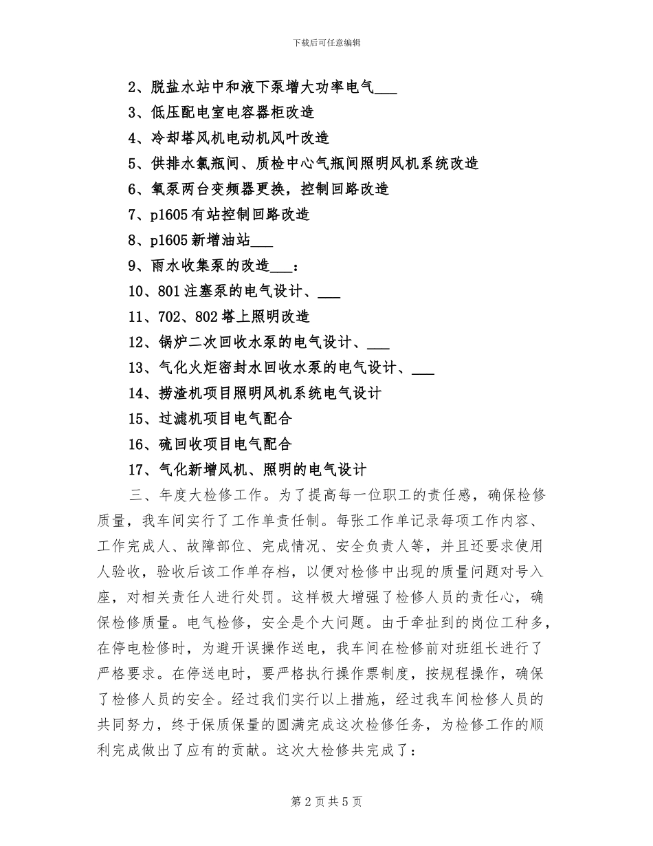 2024年车间主任年度工作总结_第2页