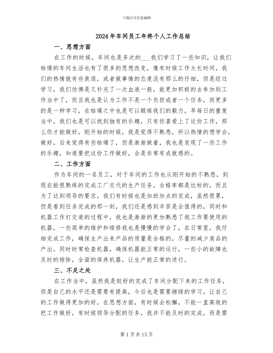 2024年车间员工年终个人工作总结_第1页