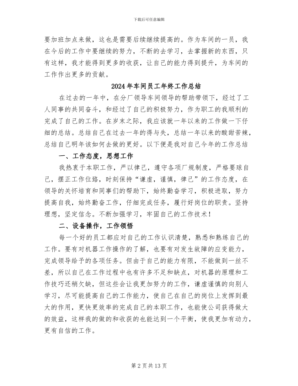 2024年车间员工年终个人工作总结_第2页