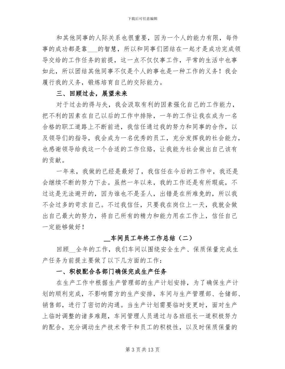 2024年车间员工年终个人工作总结_第3页