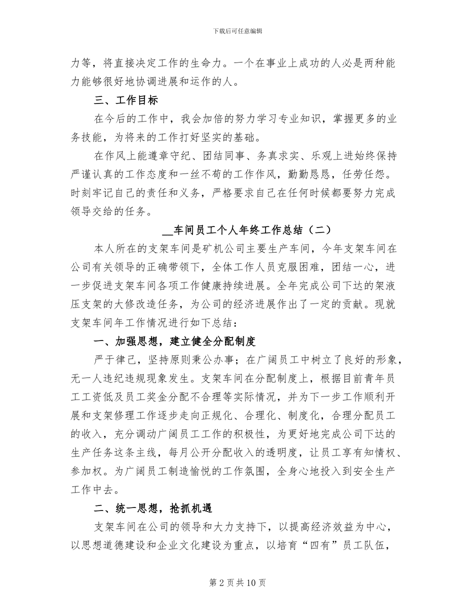 2024年车间员工个人年终工作总结_第2页
