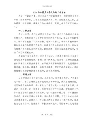 2024年车间员工个人年终工作总结