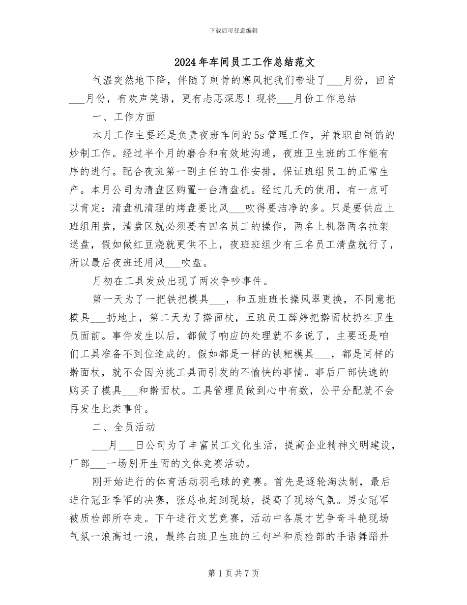 2024年车间员工工作总结范文_第1页