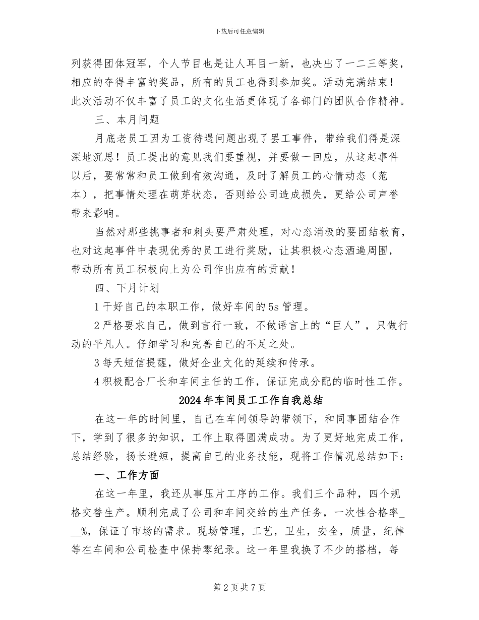 2024年车间员工工作总结范文_第2页