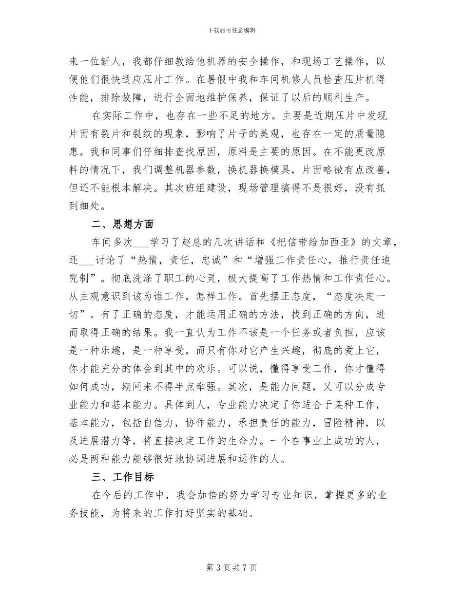 2024年车间员工工作总结范文_第3页