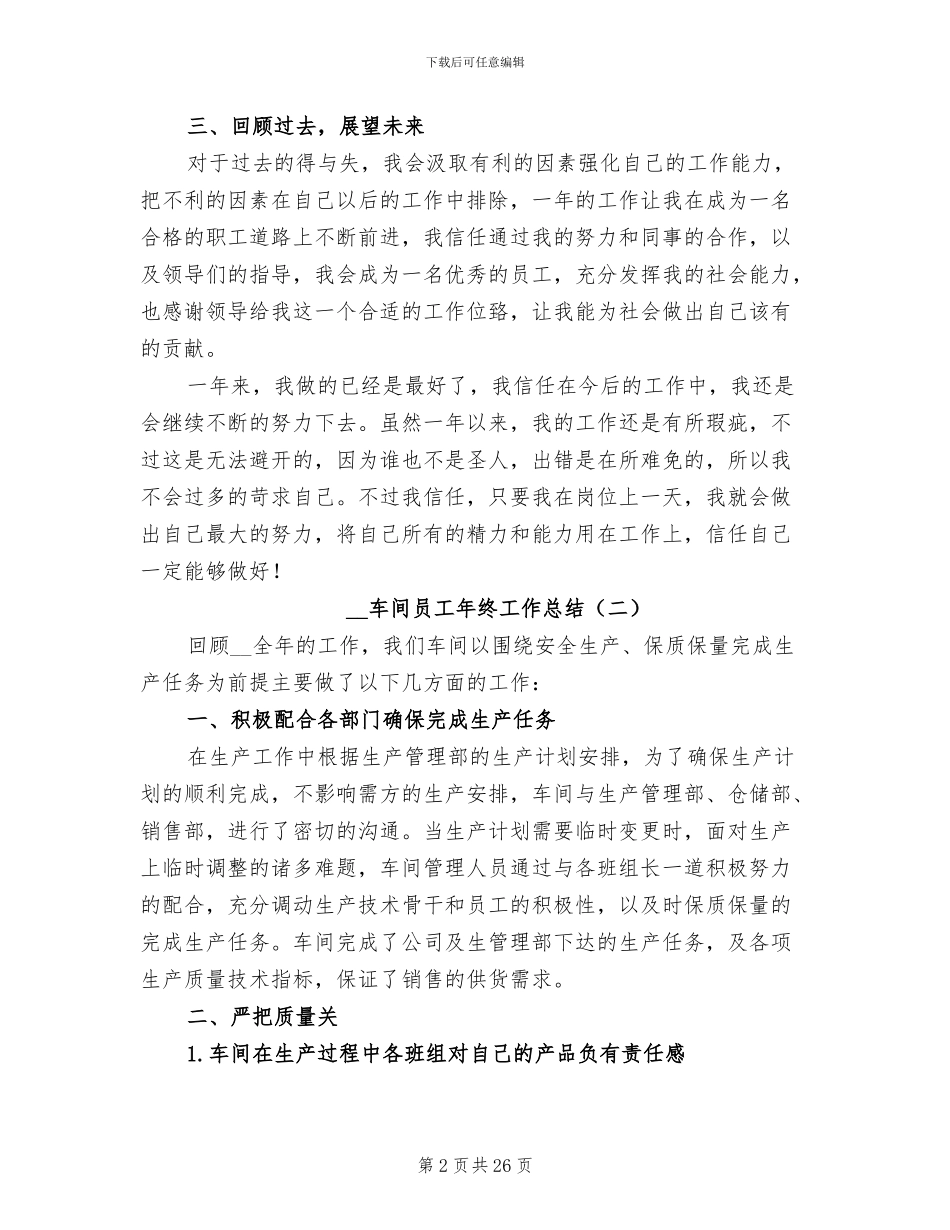 2024年车间员工年终工作总结_第2页