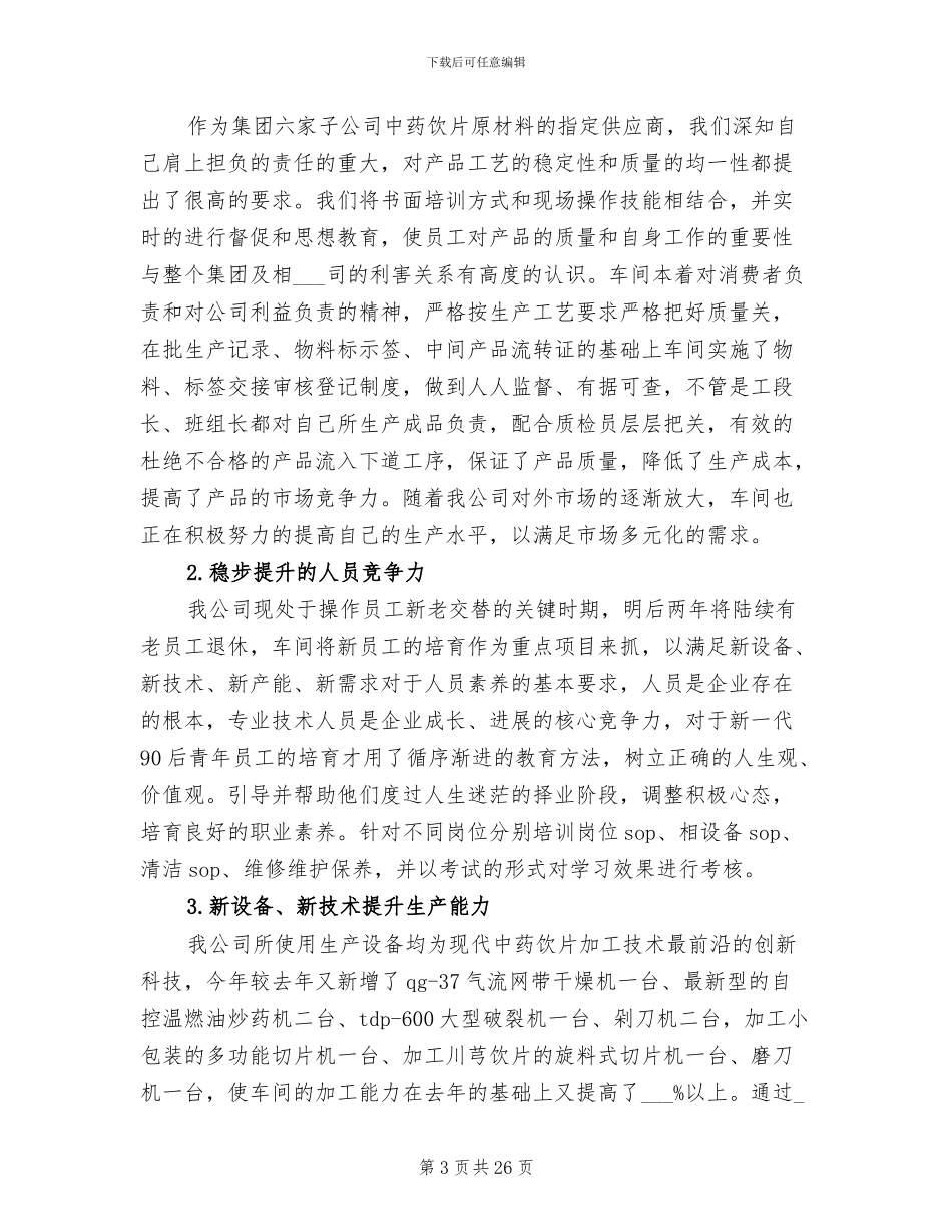 2024年车间员工年终工作总结_第3页