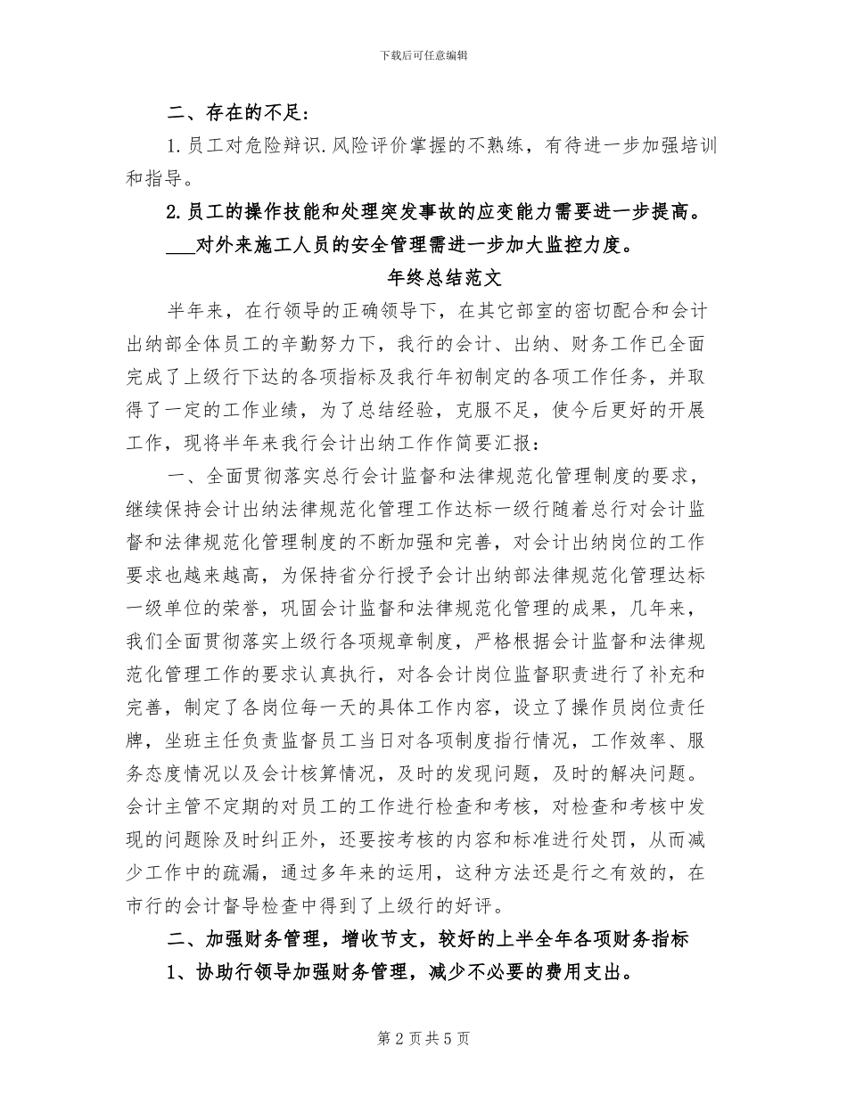 2024年车间主任年终总结_第2页